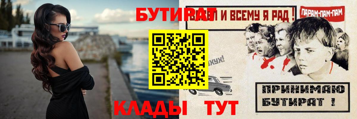 БУТИРАТ Butirat Хасавюрт