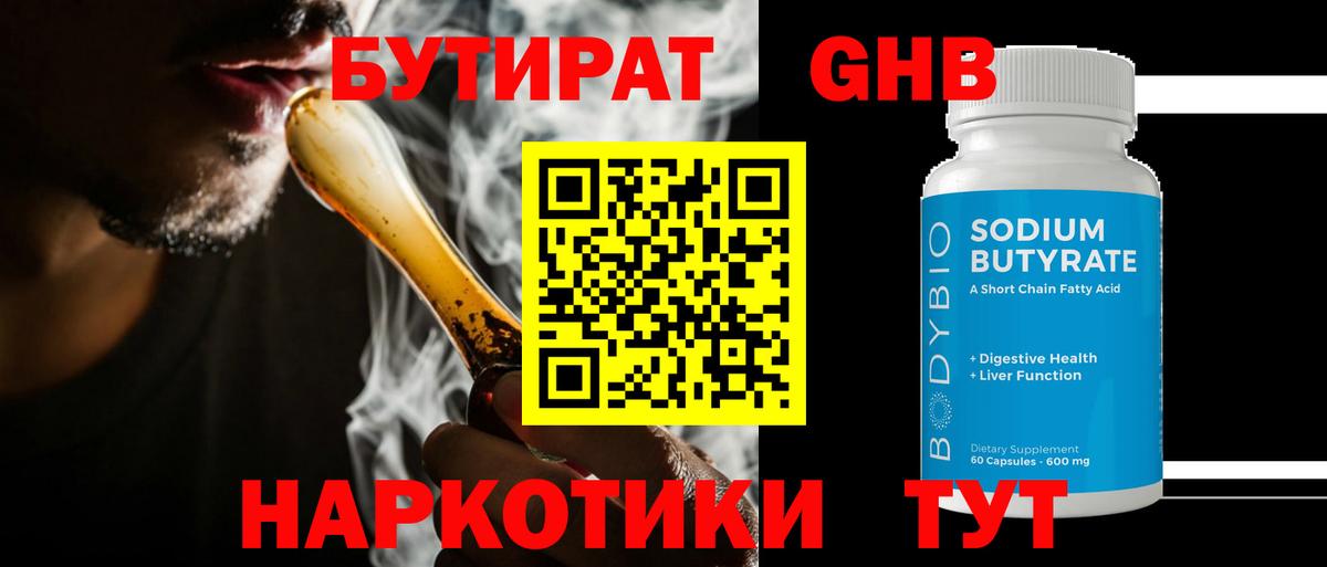 БУТИРАТ жидкий экстази  Вход с VPN  Хасавюрт 